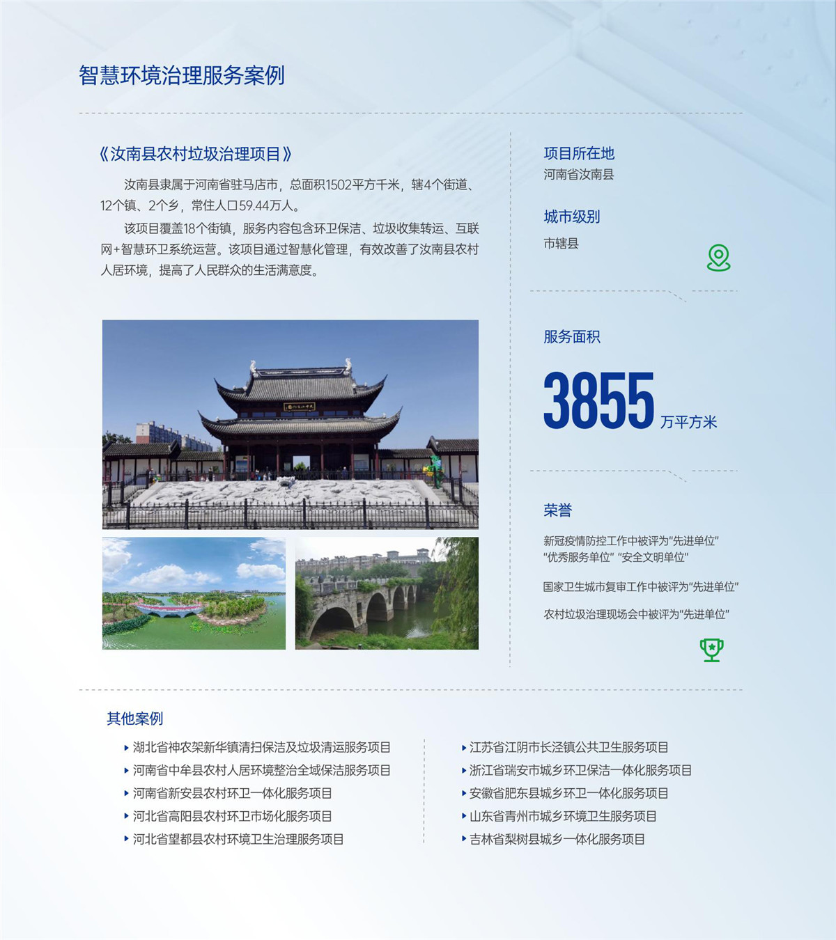 3868la天河总站(集团)股份有限公司 - Make It Possible