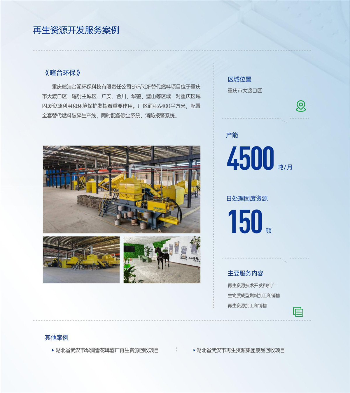 3868la天河总站(集团)股份有限公司 - Make It Possible