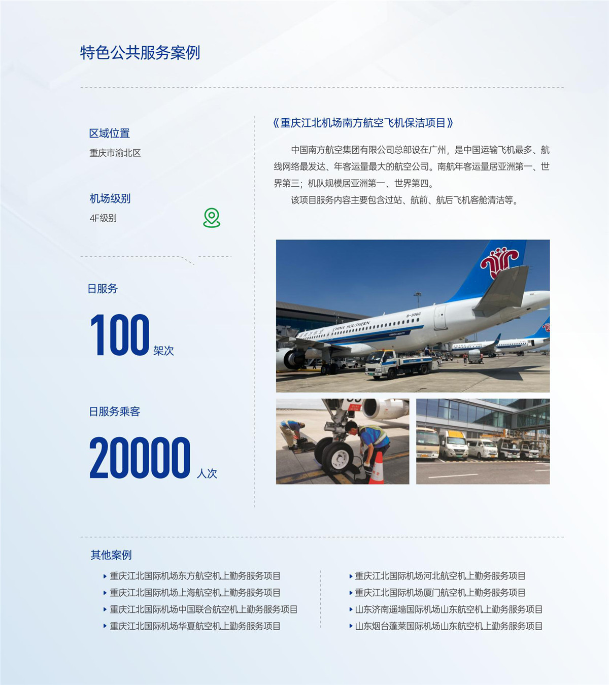 3868la天河总站(集团)股份有限公司 - Make It Possible